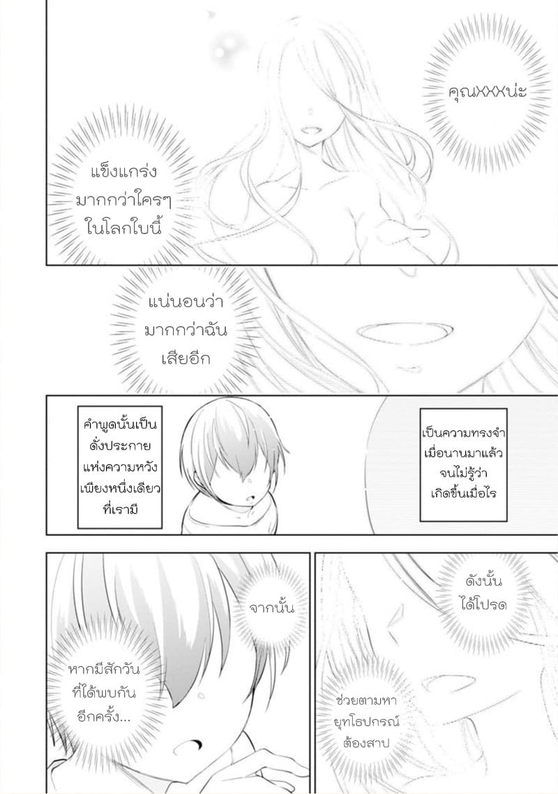Soubiwaku Zero no Saikyou Kenshi demo, noroi no soubi (kawaii)nara 9999-ko tsuke-houdai page 27