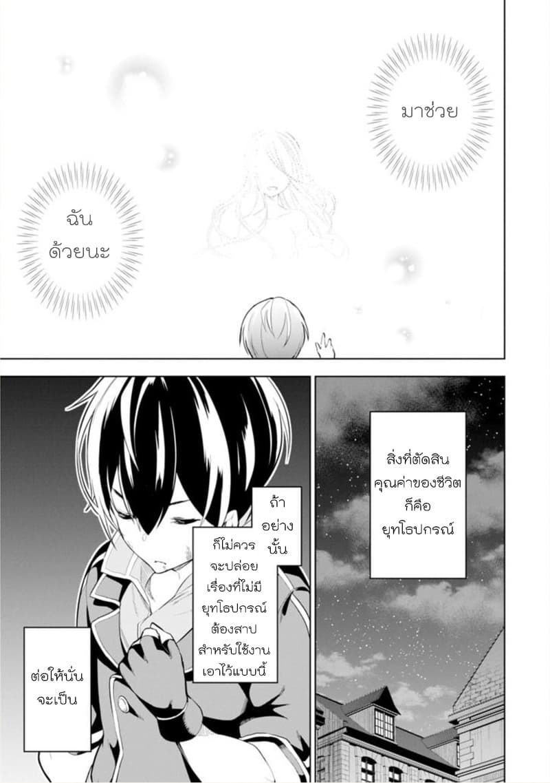 Soubiwaku Zero no Saikyou Kenshi demo, noroi no soubi (kawaii)nara 9999-ko tsuke-houdai page 28