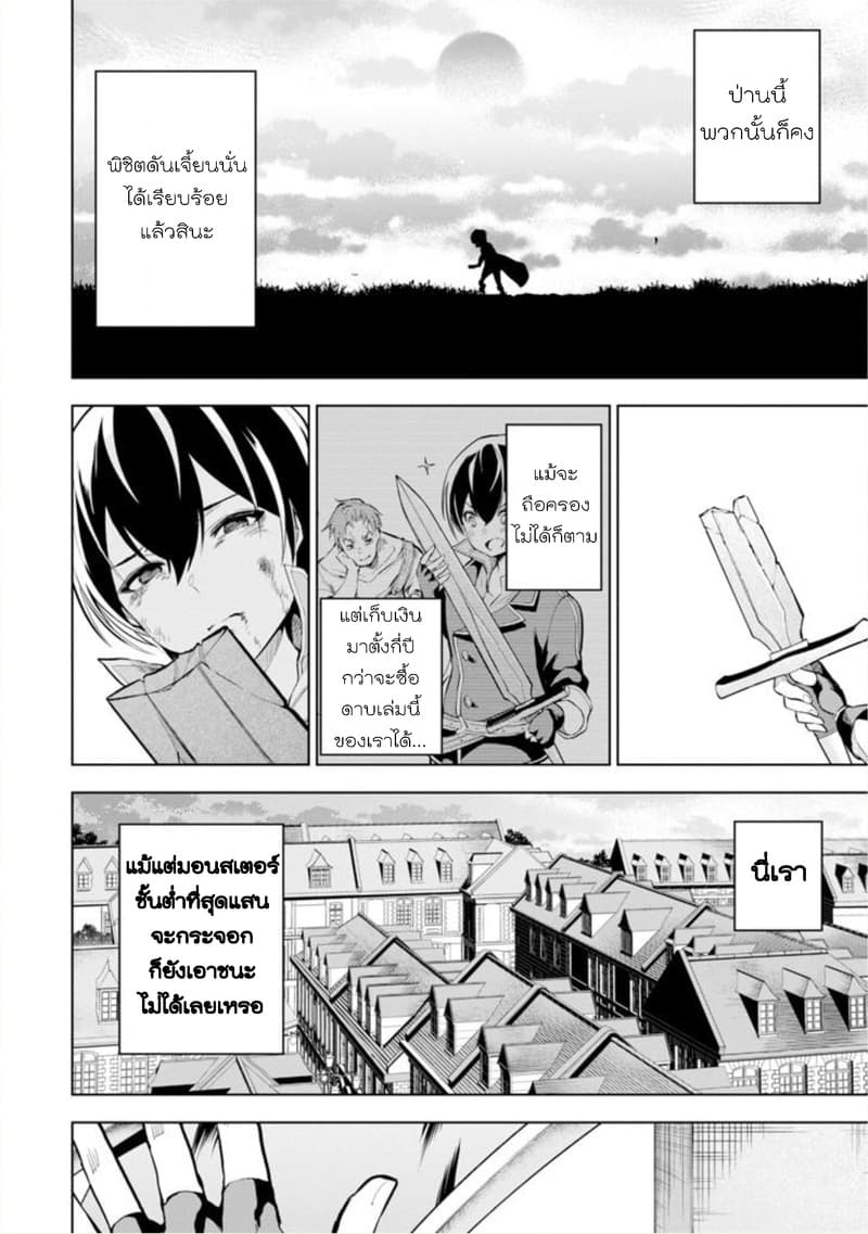 Soubiwaku Zero no Saikyou Kenshi demo, noroi no soubi (kawaii)nara 9999-ko tsuke-houdai page 35