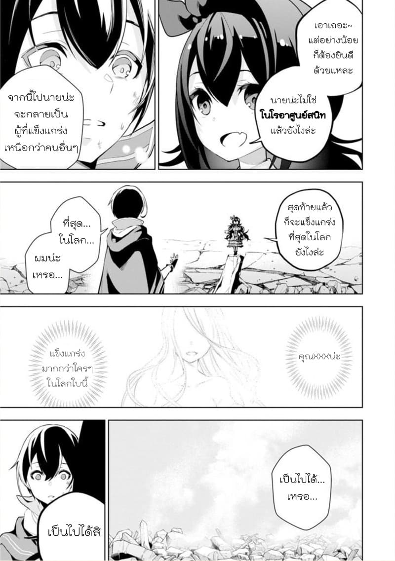 Soubiwaku Zero no Saikyou Kenshi demo, noroi no soubi (kawaii)nara 9999-ko tsuke-houdai page 65