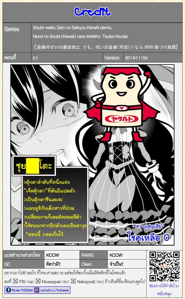 Soubiwaku Zero no Saikyou Kenshi demo, noroi no soubi (kawaii)nara 9999-ko tsuke-houdai page 68