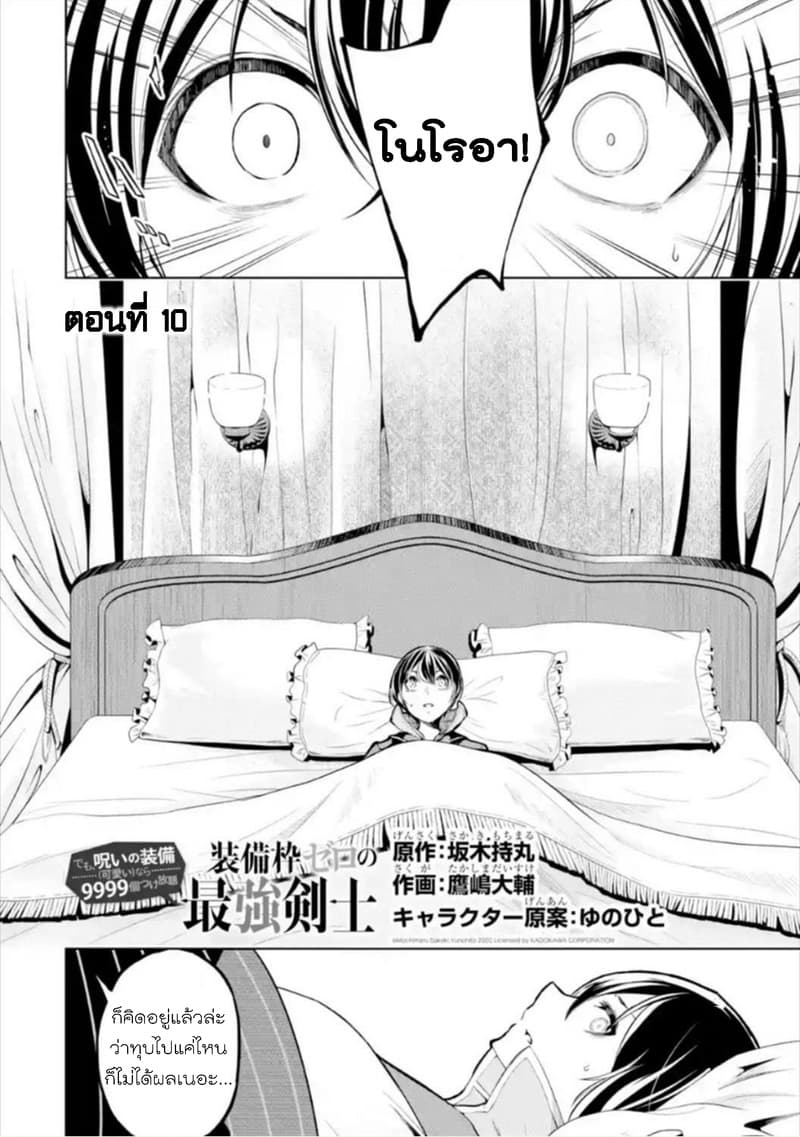 Soubiwaku Zero no Saikyou Kenshi demo, noroi no soubi (kawaii)nara 9999-ko tsuke-houdai page 4