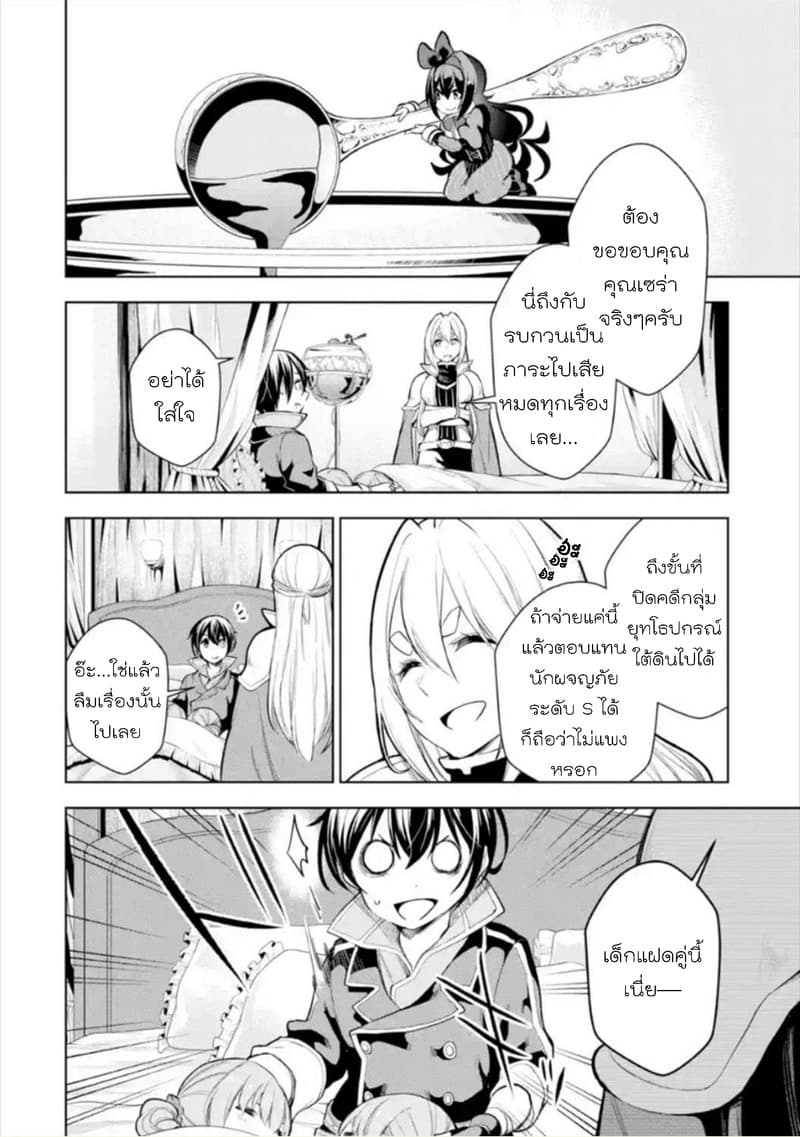 Soubiwaku Zero no Saikyou Kenshi demo, noroi no soubi (kawaii)nara 9999-ko tsuke-houdai page 18