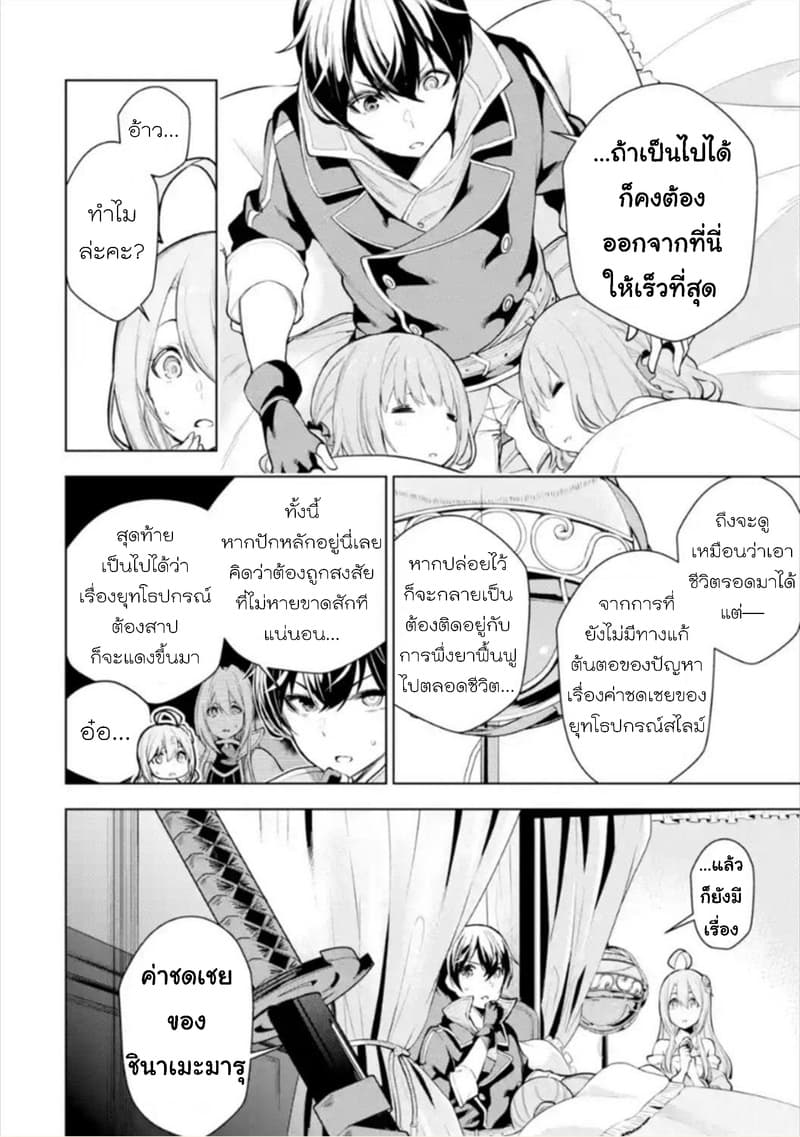Soubiwaku Zero no Saikyou Kenshi demo, noroi no soubi (kawaii)nara 9999-ko tsuke-houdai page 22