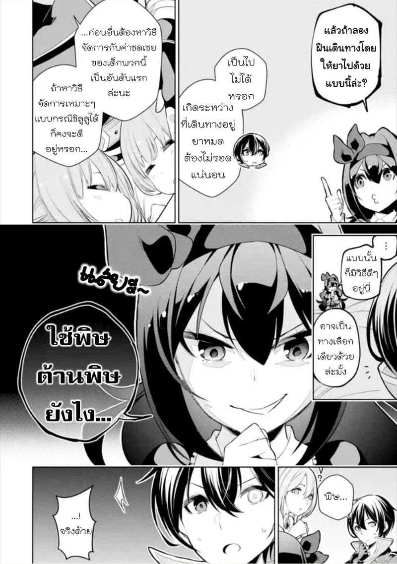 Soubiwaku Zero no Saikyou Kenshi demo, noroi no soubi (kawaii)nara 9999-ko tsuke-houdai page 24