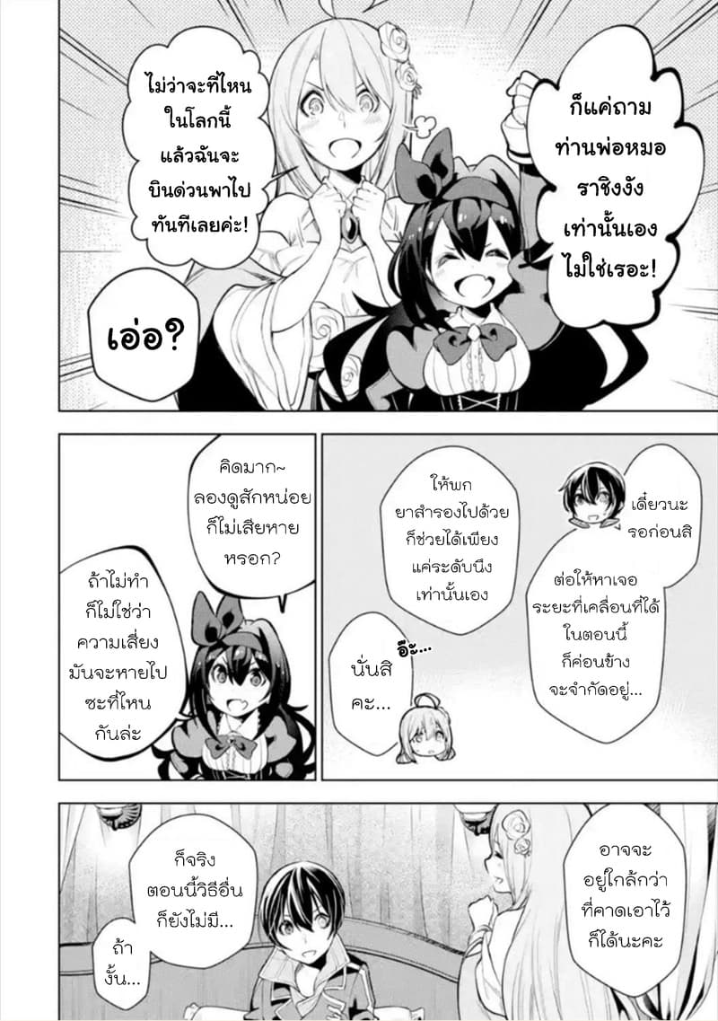 Soubiwaku Zero no Saikyou Kenshi demo, noroi no soubi (kawaii)nara 9999-ko tsuke-houdai page 26