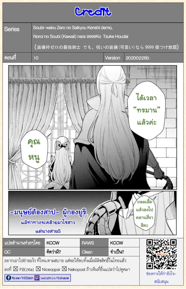 Soubiwaku Zero no Saikyou Kenshi demo, noroi no soubi (kawaii)nara 9999-ko tsuke-houdai page 33