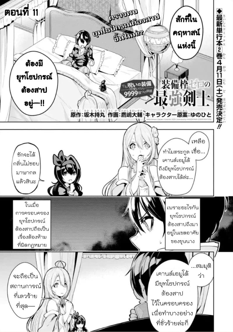Soubiwaku Zero no Saikyou Kenshi demo, noroi no soubi (kawaii)nara 9999-ko tsuke-houdai page 1