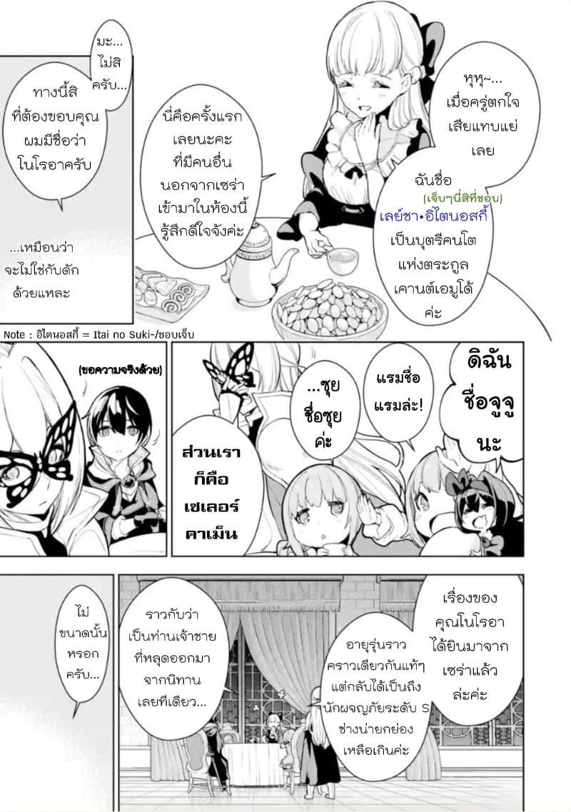 Soubiwaku Zero no Saikyou Kenshi demo, noroi no soubi (kawaii)nara 9999-ko tsuke-houdai page 13