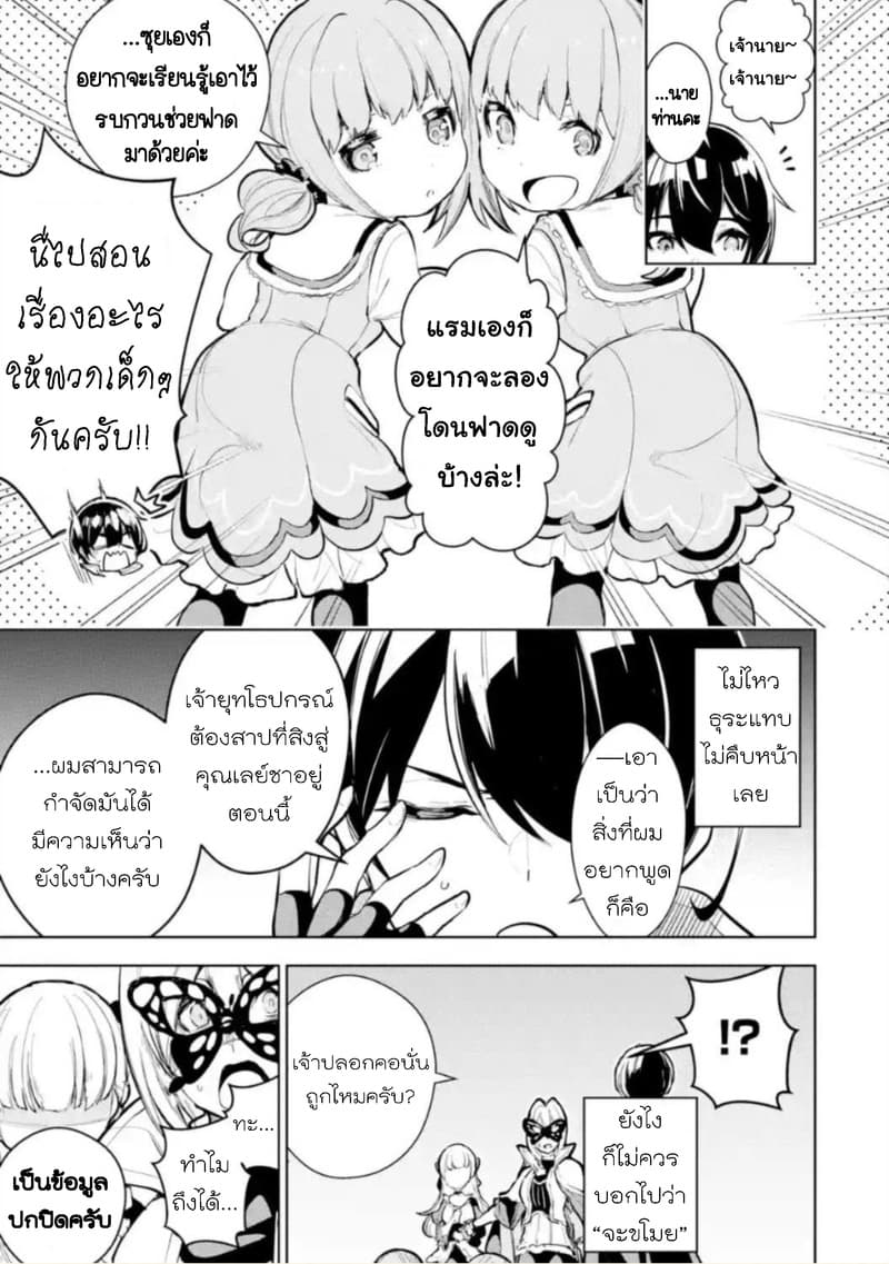Soubiwaku Zero no Saikyou Kenshi demo, noroi no soubi (kawaii)nara 9999-ko tsuke-houdai page 21