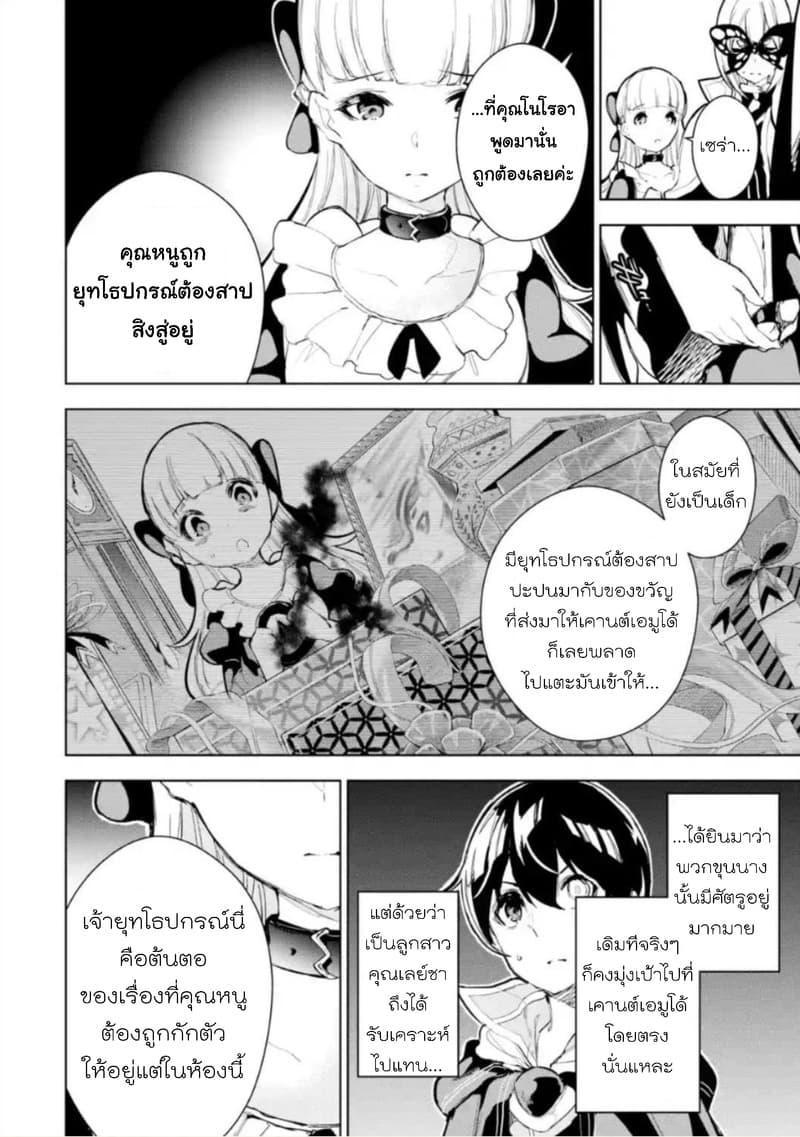 Soubiwaku Zero no Saikyou Kenshi demo, noroi no soubi (kawaii)nara 9999-ko tsuke-houdai page 22