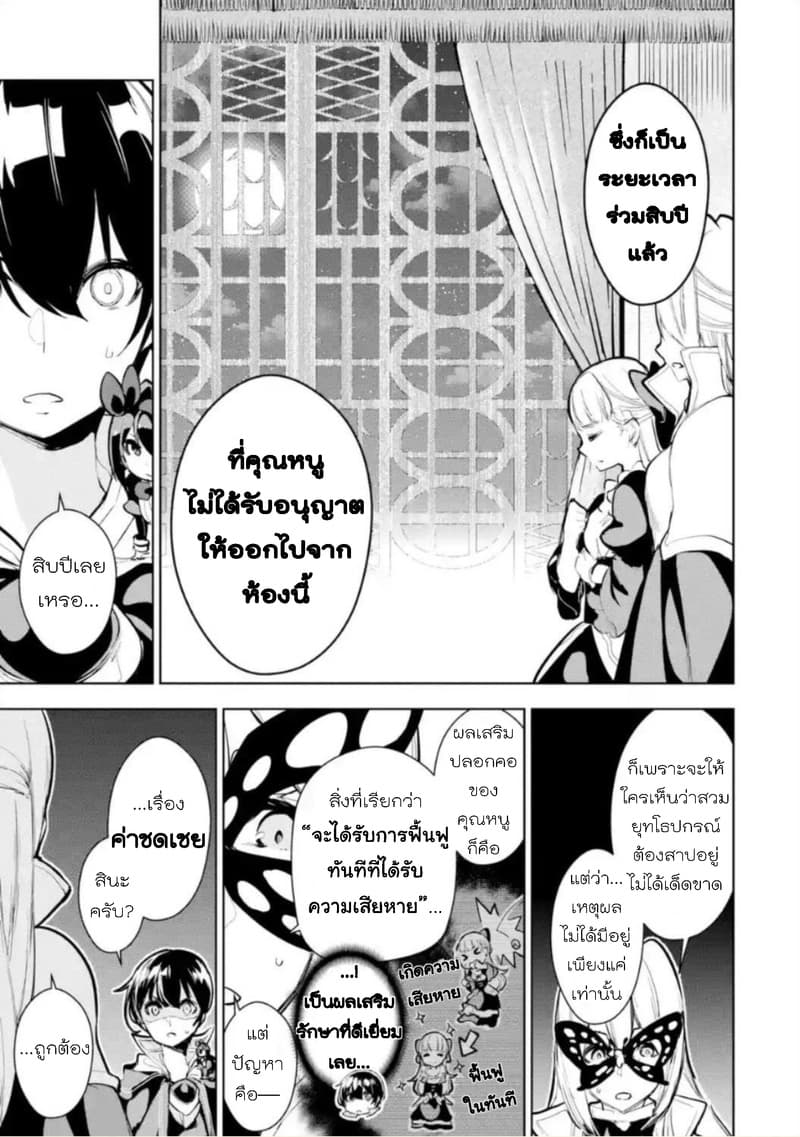 Soubiwaku Zero no Saikyou Kenshi demo, noroi no soubi (kawaii)nara 9999-ko tsuke-houdai page 23
