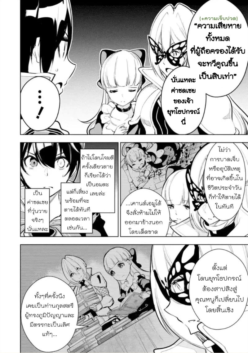 Soubiwaku Zero no Saikyou Kenshi demo, noroi no soubi (kawaii)nara 9999-ko tsuke-houdai page 24