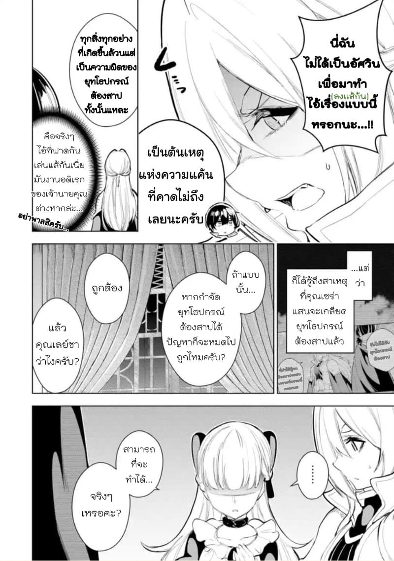 Soubiwaku Zero no Saikyou Kenshi demo, noroi no soubi (kawaii)nara 9999-ko tsuke-houdai page 26