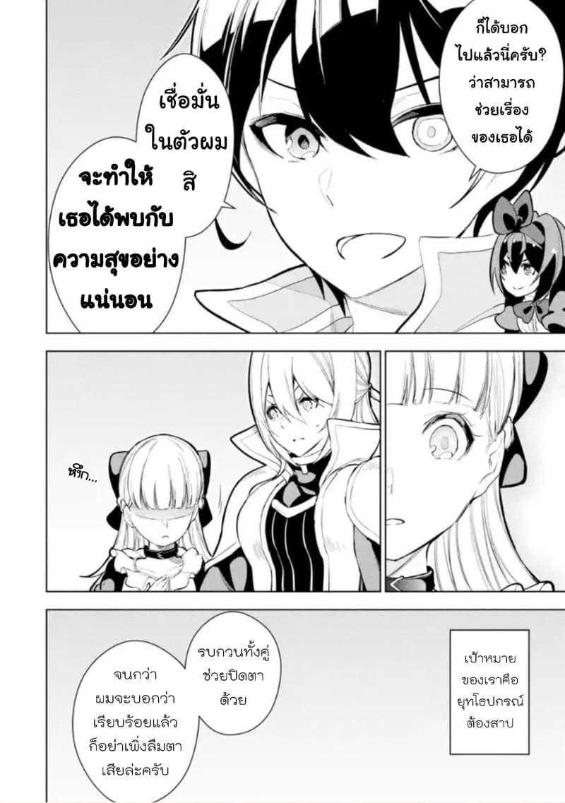 Soubiwaku Zero no Saikyou Kenshi demo, noroi no soubi (kawaii)nara 9999-ko tsuke-houdai page 28