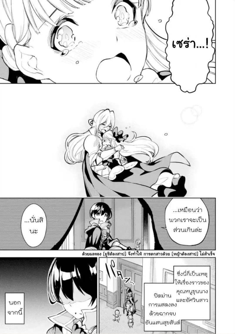 Soubiwaku Zero no Saikyou Kenshi demo, noroi no soubi (kawaii)nara 9999-ko tsuke-houdai page 31