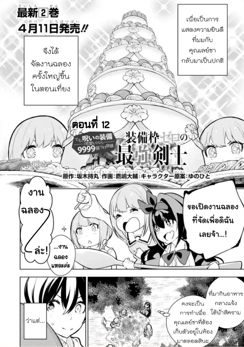 Soubiwaku Zero no Saikyou Kenshi demo, noroi no soubi (kawaii)nara 9999-ko tsuke-houdai page 2