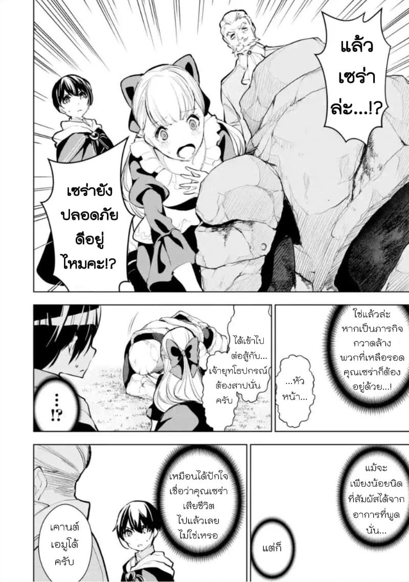 Soubiwaku Zero no Saikyou Kenshi demo, noroi no soubi (kawaii)nara 9999-ko tsuke-houdai page 14
