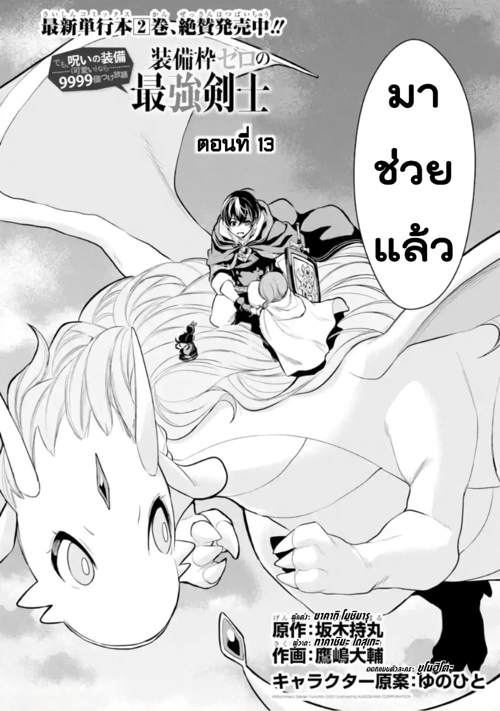 Soubiwaku Zero no Saikyou Kenshi demo, noroi no soubi (kawaii)nara 9999-ko tsuke-houdai page 7