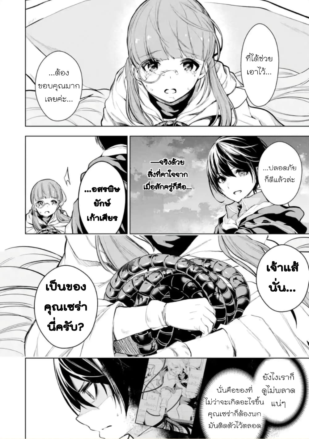 Soubiwaku Zero no Saikyou Kenshi demo, noroi no soubi (kawaii)nara 9999-ko tsuke-houdai page 18