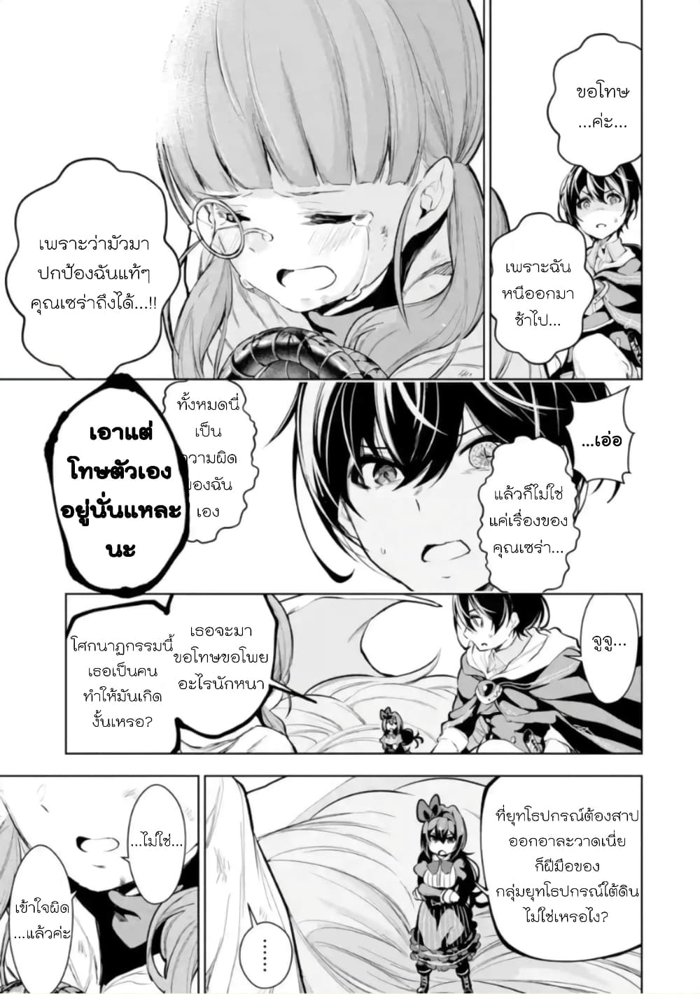 Soubiwaku Zero no Saikyou Kenshi demo, noroi no soubi (kawaii)nara 9999-ko tsuke-houdai page 19