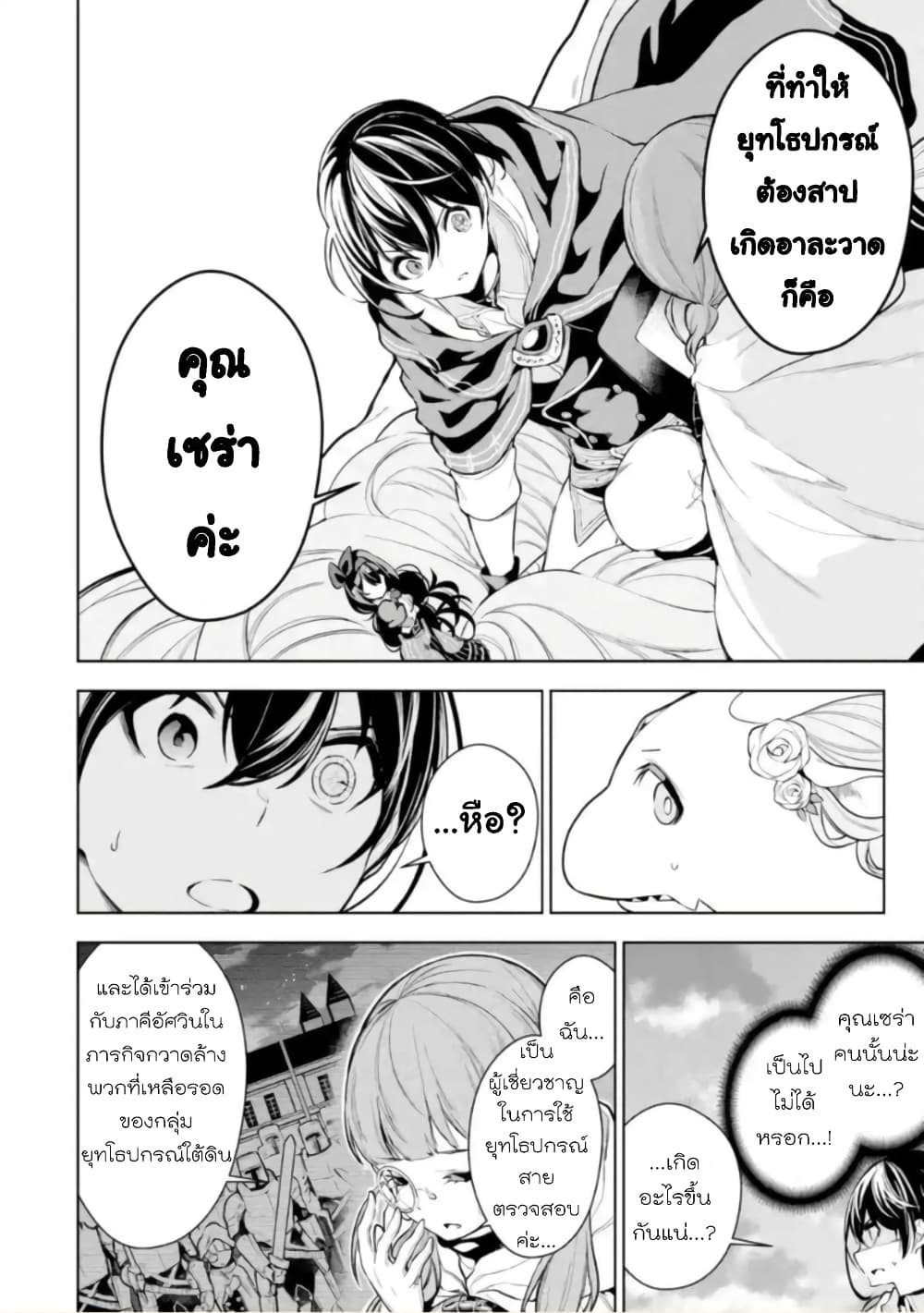 Soubiwaku Zero no Saikyou Kenshi demo, noroi no soubi (kawaii)nara 9999-ko tsuke-houdai page 20