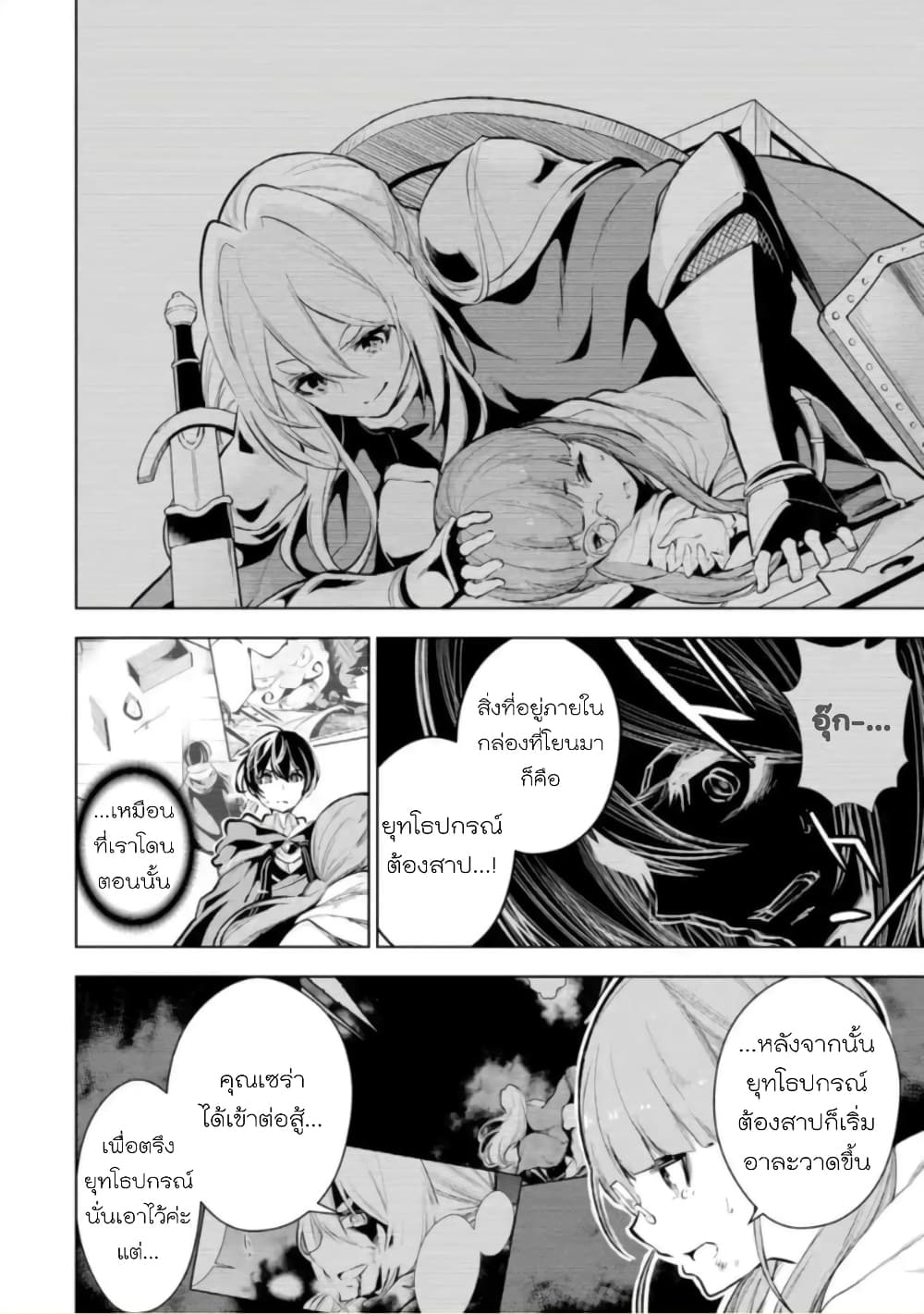 Soubiwaku Zero no Saikyou Kenshi demo, noroi no soubi (kawaii)nara 9999-ko tsuke-houdai page 22