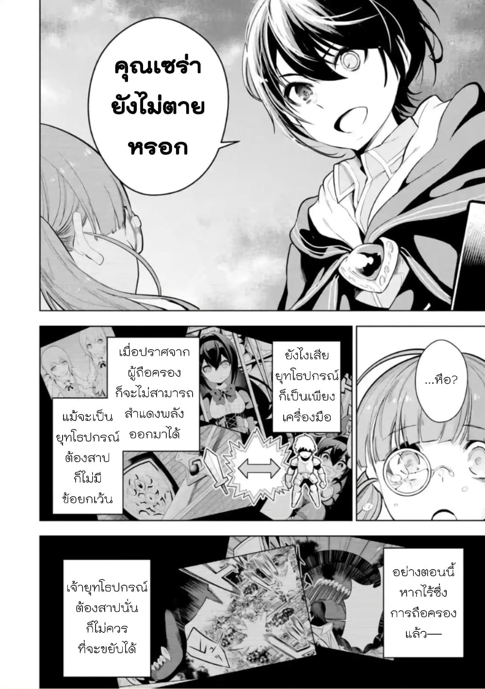 Soubiwaku Zero no Saikyou Kenshi demo, noroi no soubi (kawaii)nara 9999-ko tsuke-houdai page 24