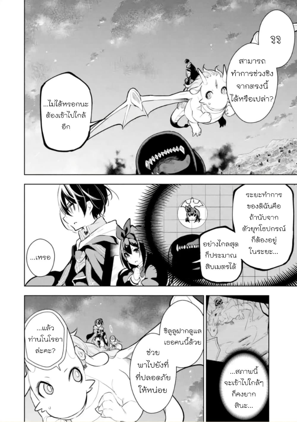 Soubiwaku Zero no Saikyou Kenshi demo, noroi no soubi (kawaii)nara 9999-ko tsuke-houdai page 26