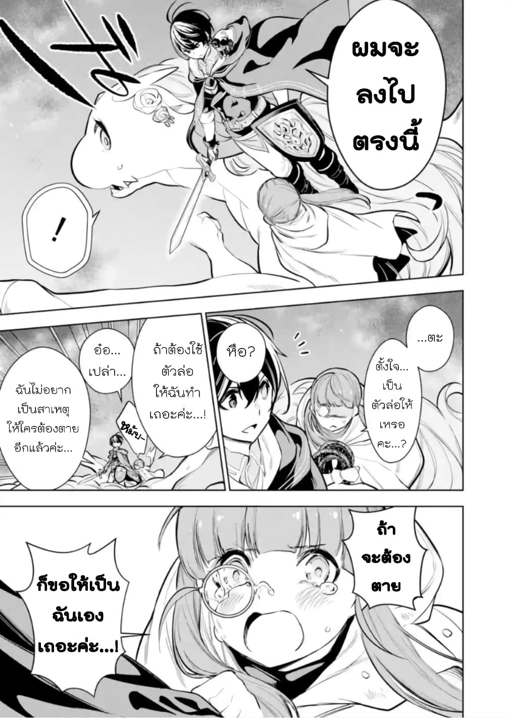 Soubiwaku Zero no Saikyou Kenshi demo, noroi no soubi (kawaii)nara 9999-ko tsuke-houdai page 27