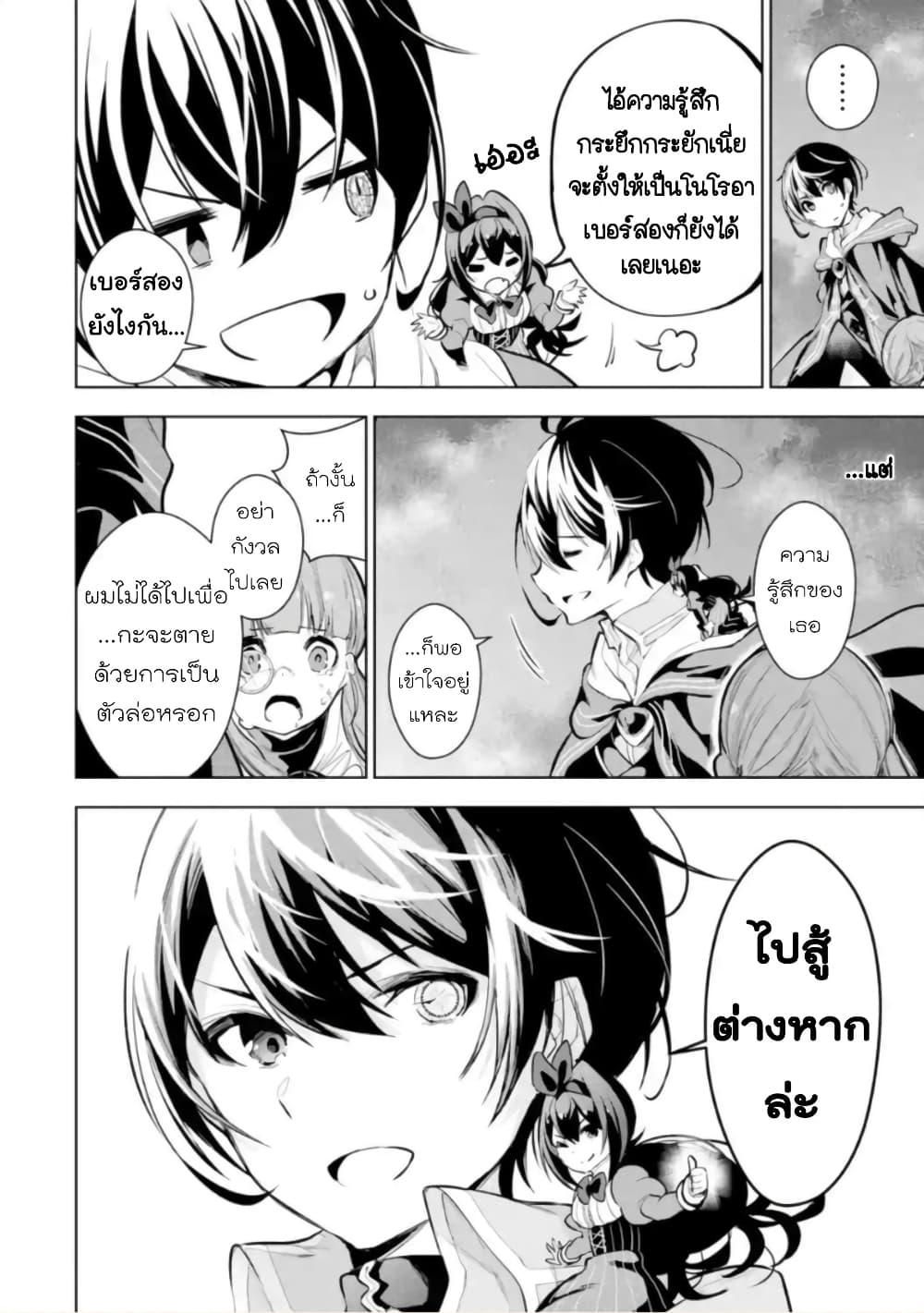 Soubiwaku Zero no Saikyou Kenshi demo, noroi no soubi (kawaii)nara 9999-ko tsuke-houdai page 28