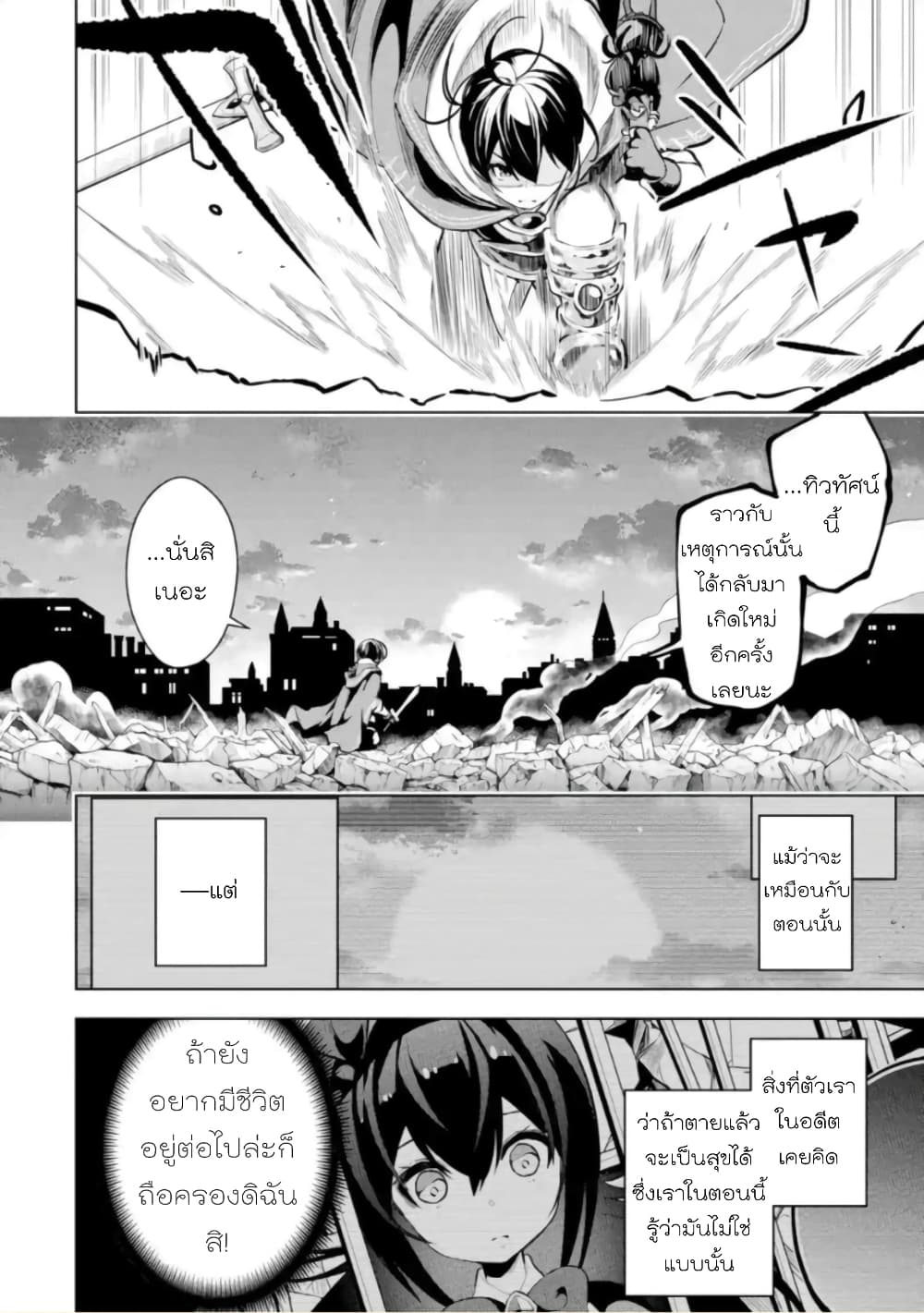 Soubiwaku Zero no Saikyou Kenshi demo, noroi no soubi (kawaii)nara 9999-ko tsuke-houdai page 30