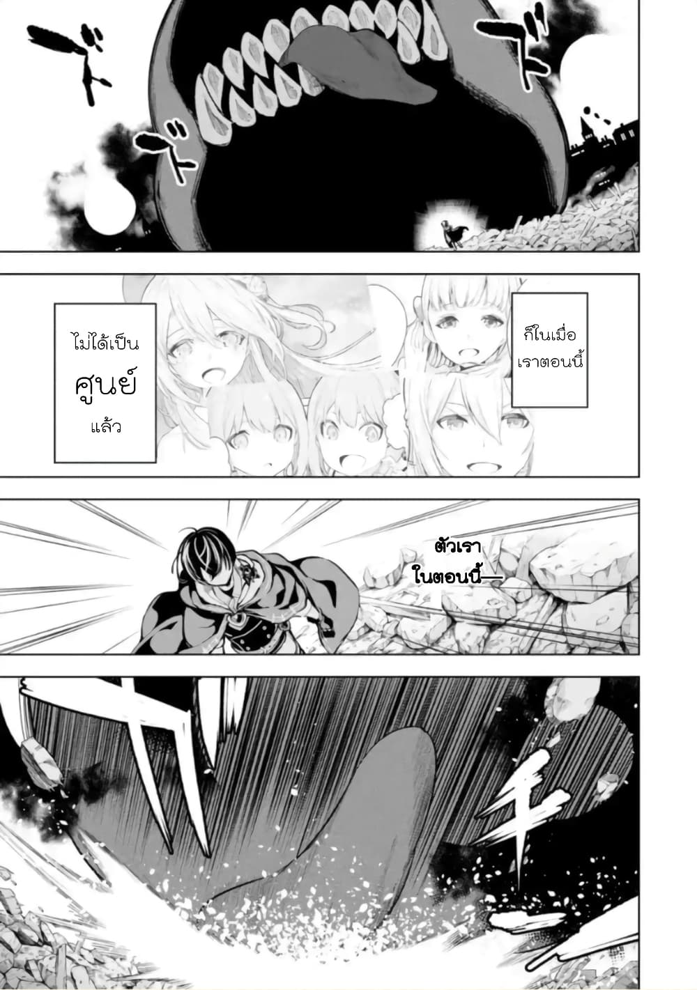 Soubiwaku Zero no Saikyou Kenshi demo, noroi no soubi (kawaii)nara 9999-ko tsuke-houdai page 31