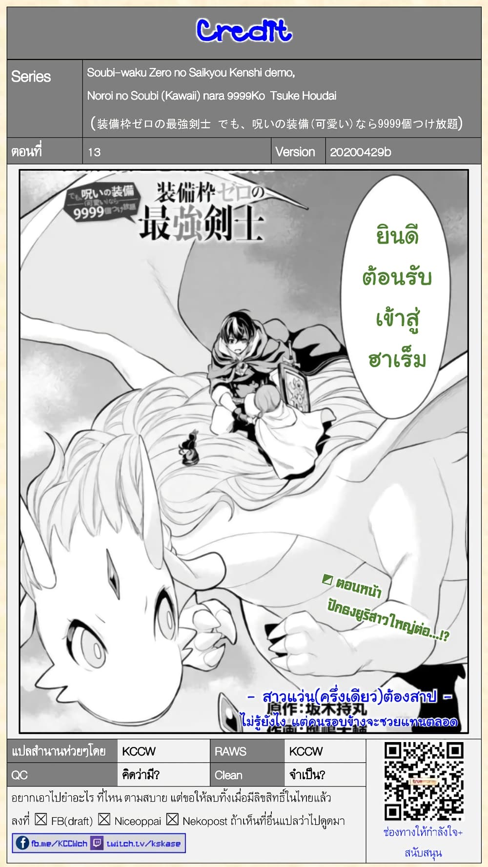 Soubiwaku Zero no Saikyou Kenshi demo, noroi no soubi (kawaii)nara 9999-ko tsuke-houdai page 33