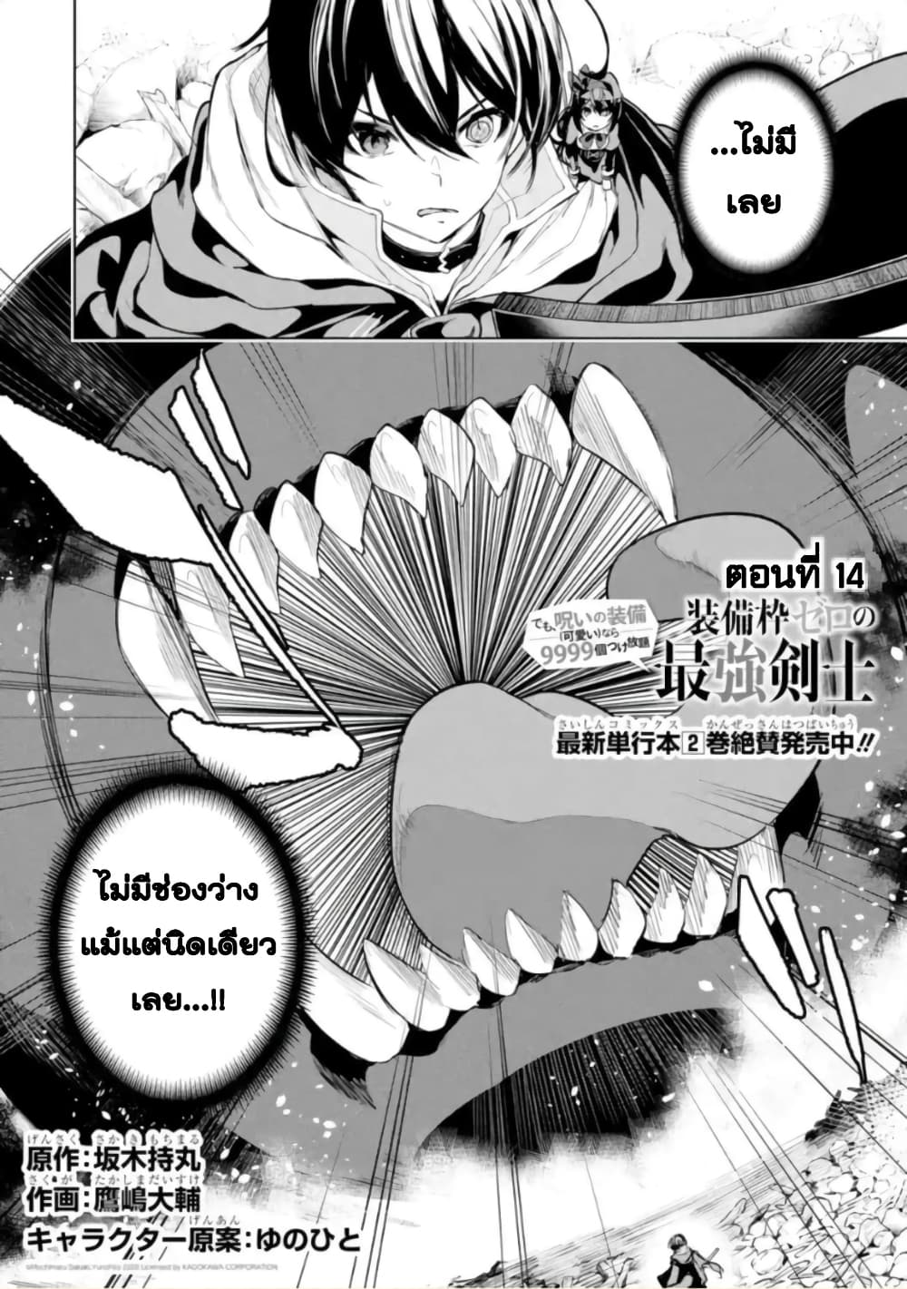 Soubiwaku Zero no Saikyou Kenshi demo, noroi no soubi (kawaii)nara 9999-ko tsuke-houdai page 2