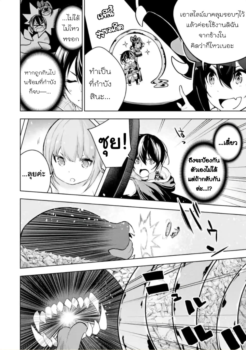 Soubiwaku Zero no Saikyou Kenshi demo, noroi no soubi (kawaii)nara 9999-ko tsuke-houdai page 4