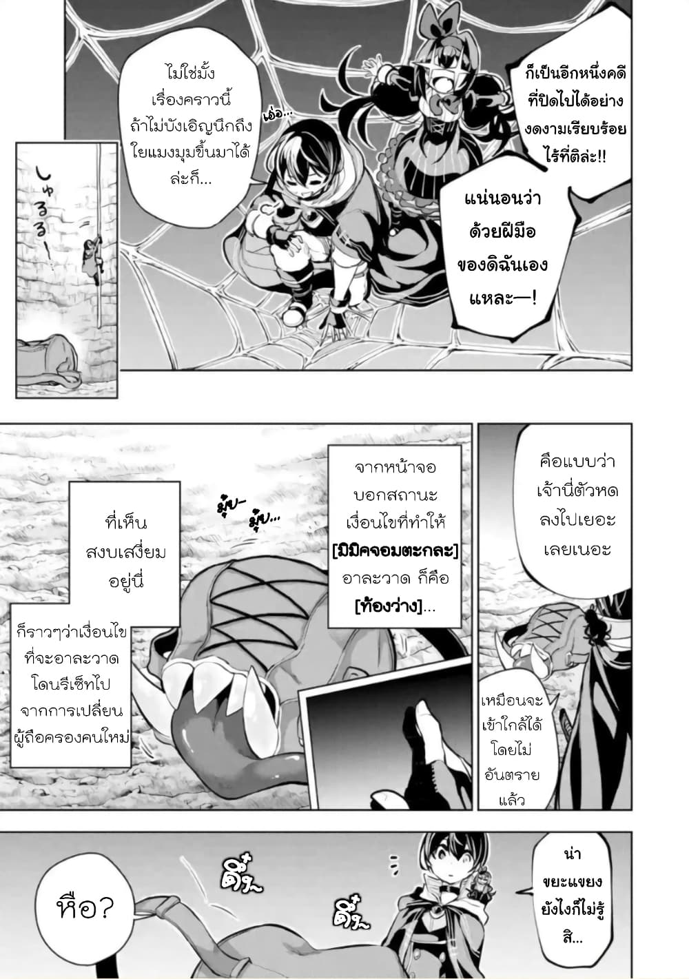Soubiwaku Zero no Saikyou Kenshi demo, noroi no soubi (kawaii)nara 9999-ko tsuke-houdai page 18