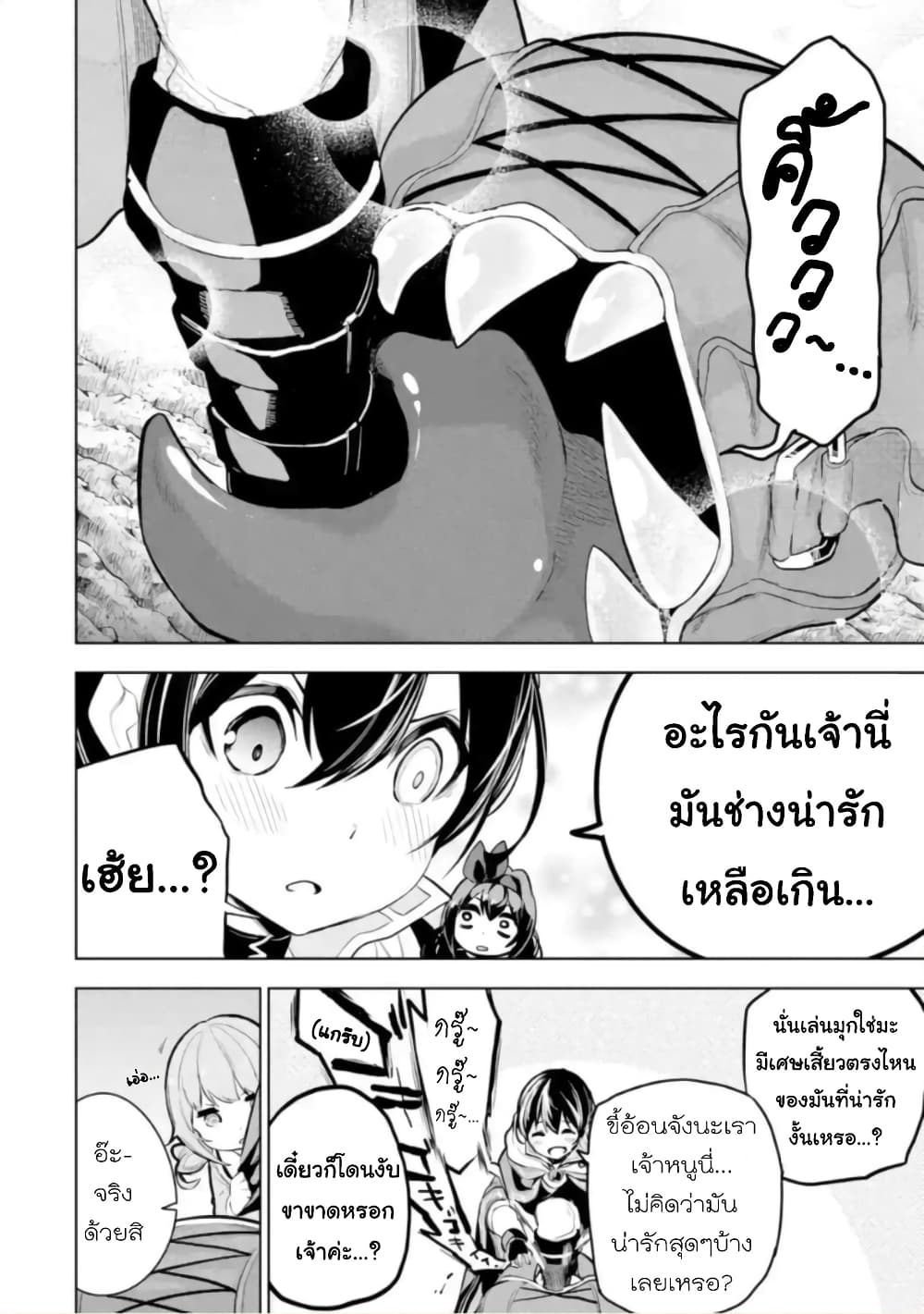 Soubiwaku Zero no Saikyou Kenshi demo, noroi no soubi (kawaii)nara 9999-ko tsuke-houdai page 19