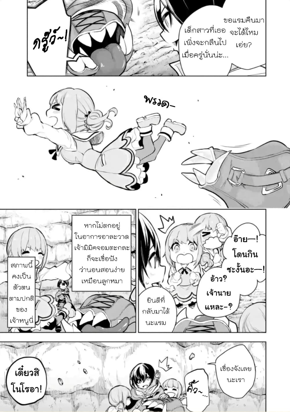 Soubiwaku Zero no Saikyou Kenshi demo, noroi no soubi (kawaii)nara 9999-ko tsuke-houdai page 20