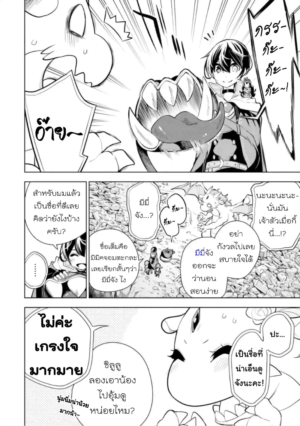 Soubiwaku Zero no Saikyou Kenshi demo, noroi no soubi (kawaii)nara 9999-ko tsuke-houdai page 23