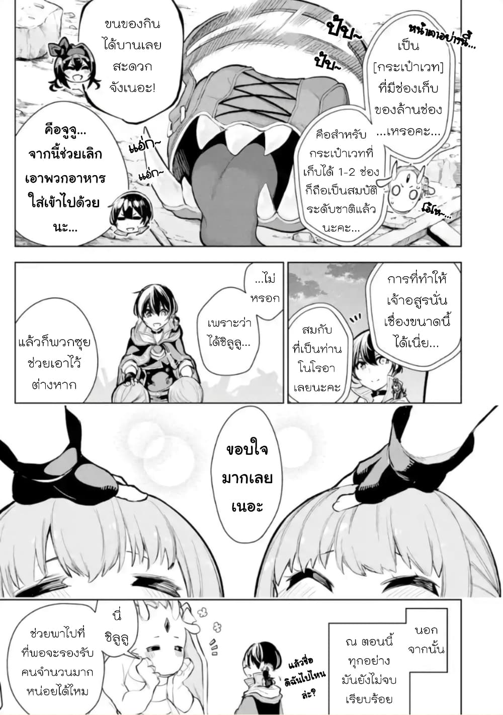 Soubiwaku Zero no Saikyou Kenshi demo, noroi no soubi (kawaii)nara 9999-ko tsuke-houdai page 24