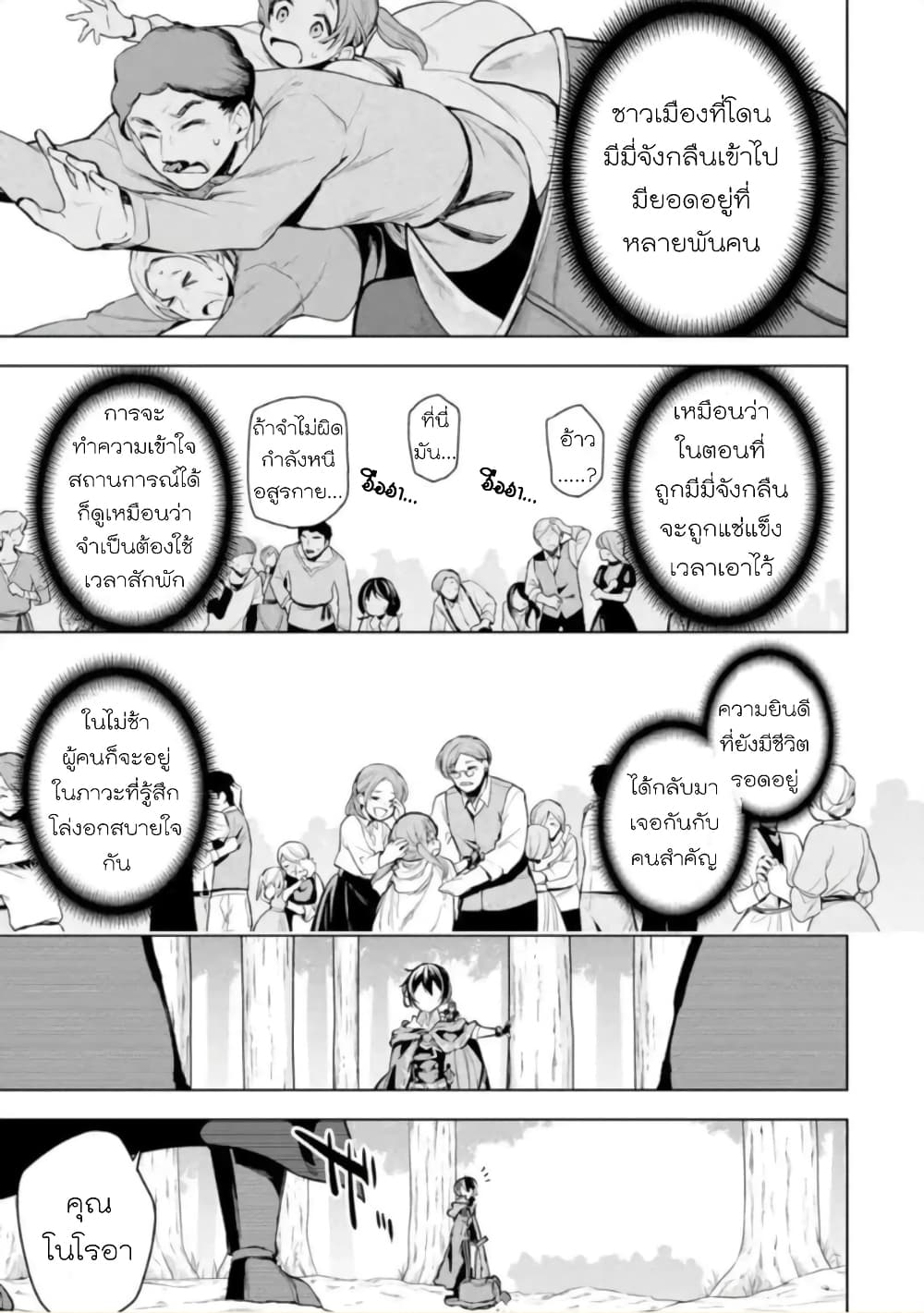Soubiwaku Zero no Saikyou Kenshi demo, noroi no soubi (kawaii)nara 9999-ko tsuke-houdai page 26