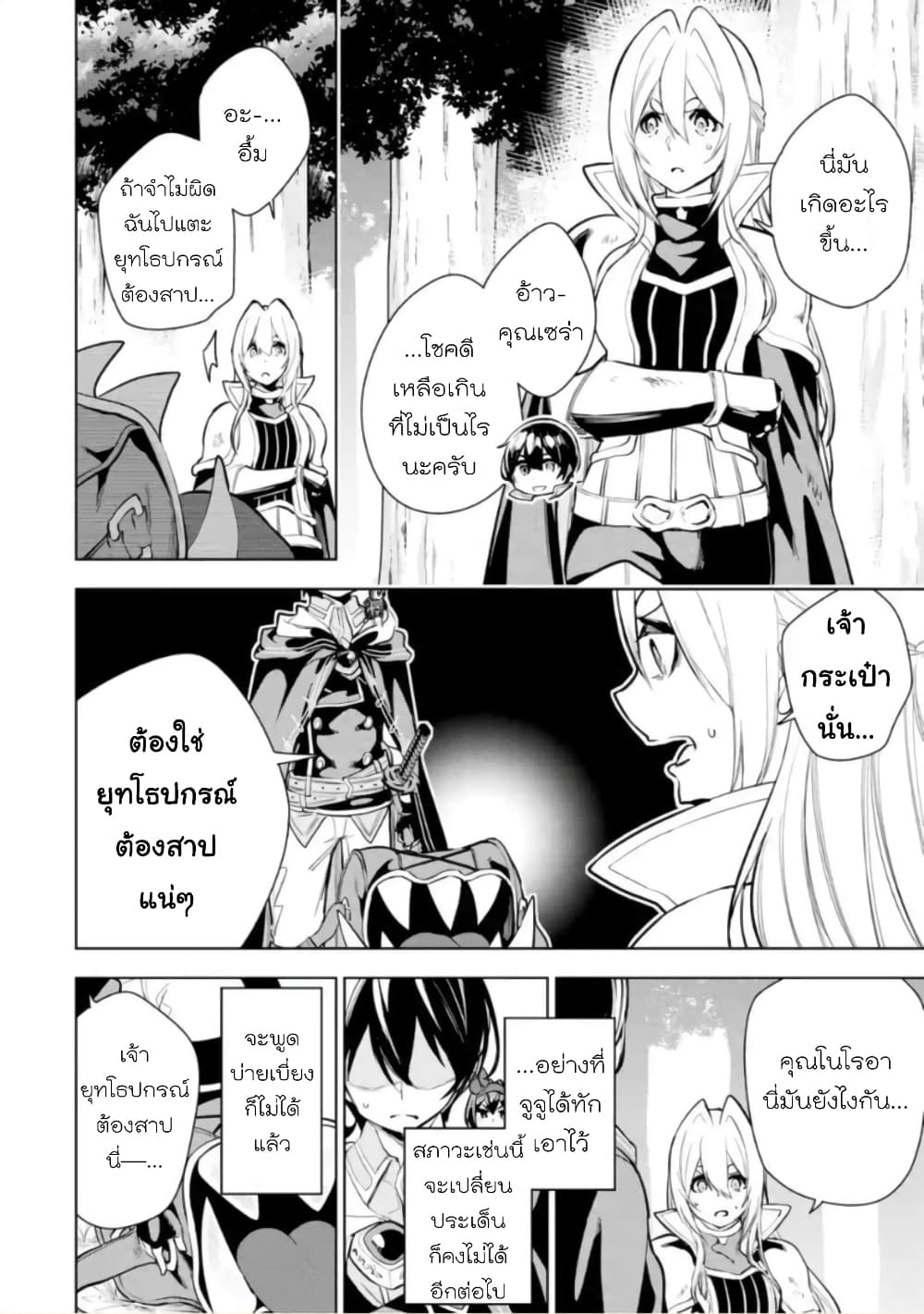 Soubiwaku Zero no Saikyou Kenshi demo, noroi no soubi (kawaii)nara 9999-ko tsuke-houdai page 27