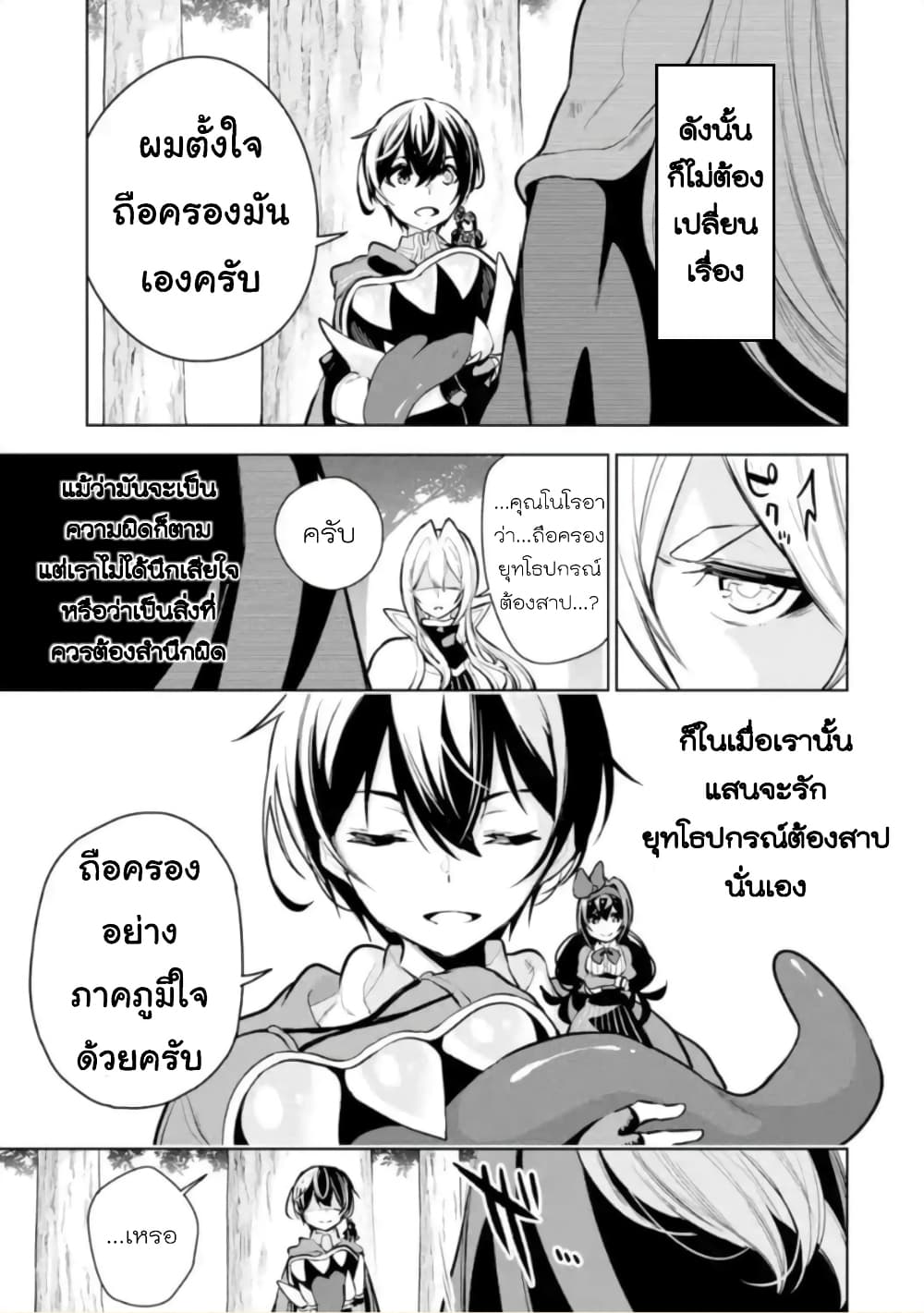 Soubiwaku Zero no Saikyou Kenshi demo, noroi no soubi (kawaii)nara 9999-ko tsuke-houdai page 28