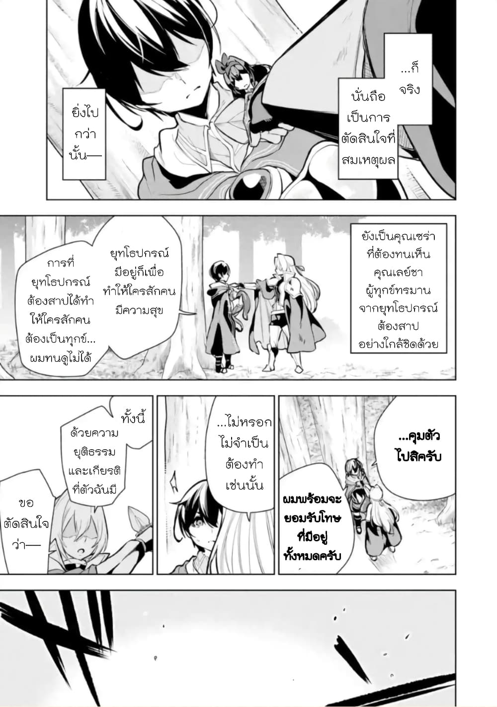 Soubiwaku Zero no Saikyou Kenshi demo, noroi no soubi (kawaii)nara 9999-ko tsuke-houdai page 30