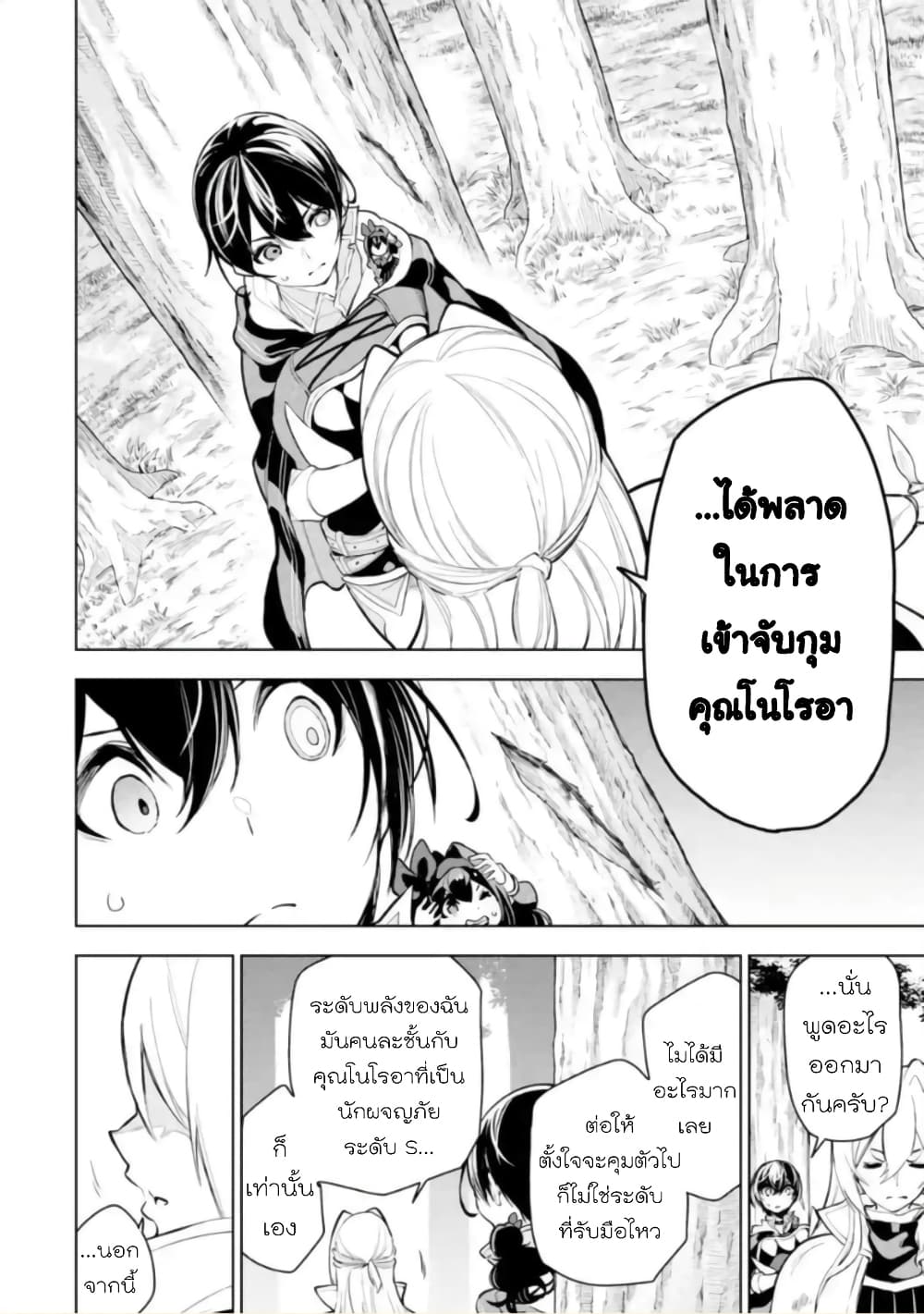 Soubiwaku Zero no Saikyou Kenshi demo, noroi no soubi (kawaii)nara 9999-ko tsuke-houdai page 31