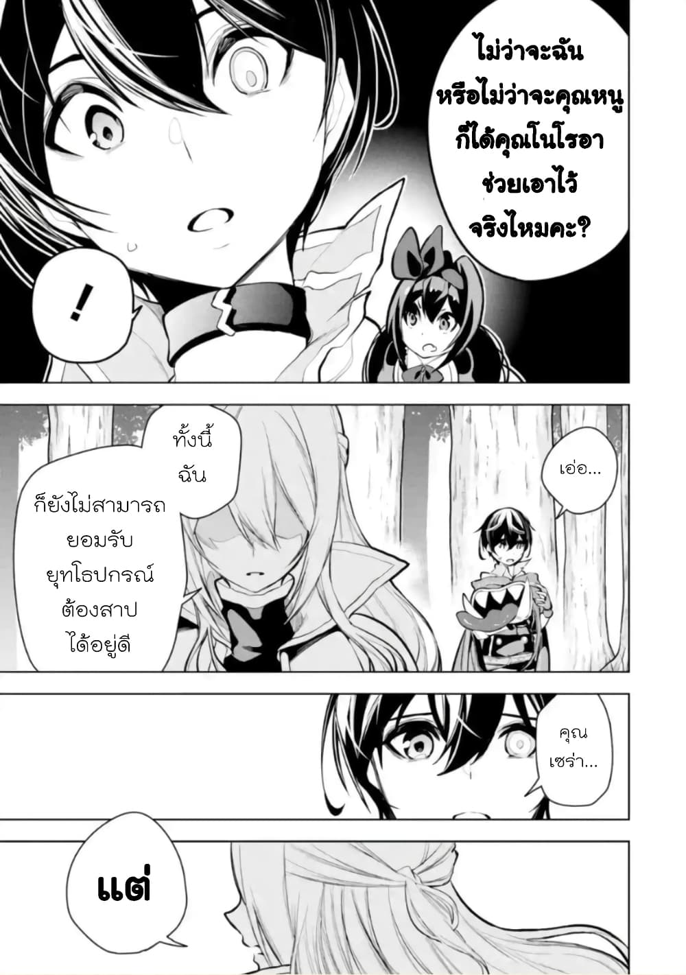 Soubiwaku Zero no Saikyou Kenshi demo, noroi no soubi (kawaii)nara 9999-ko tsuke-houdai page 32