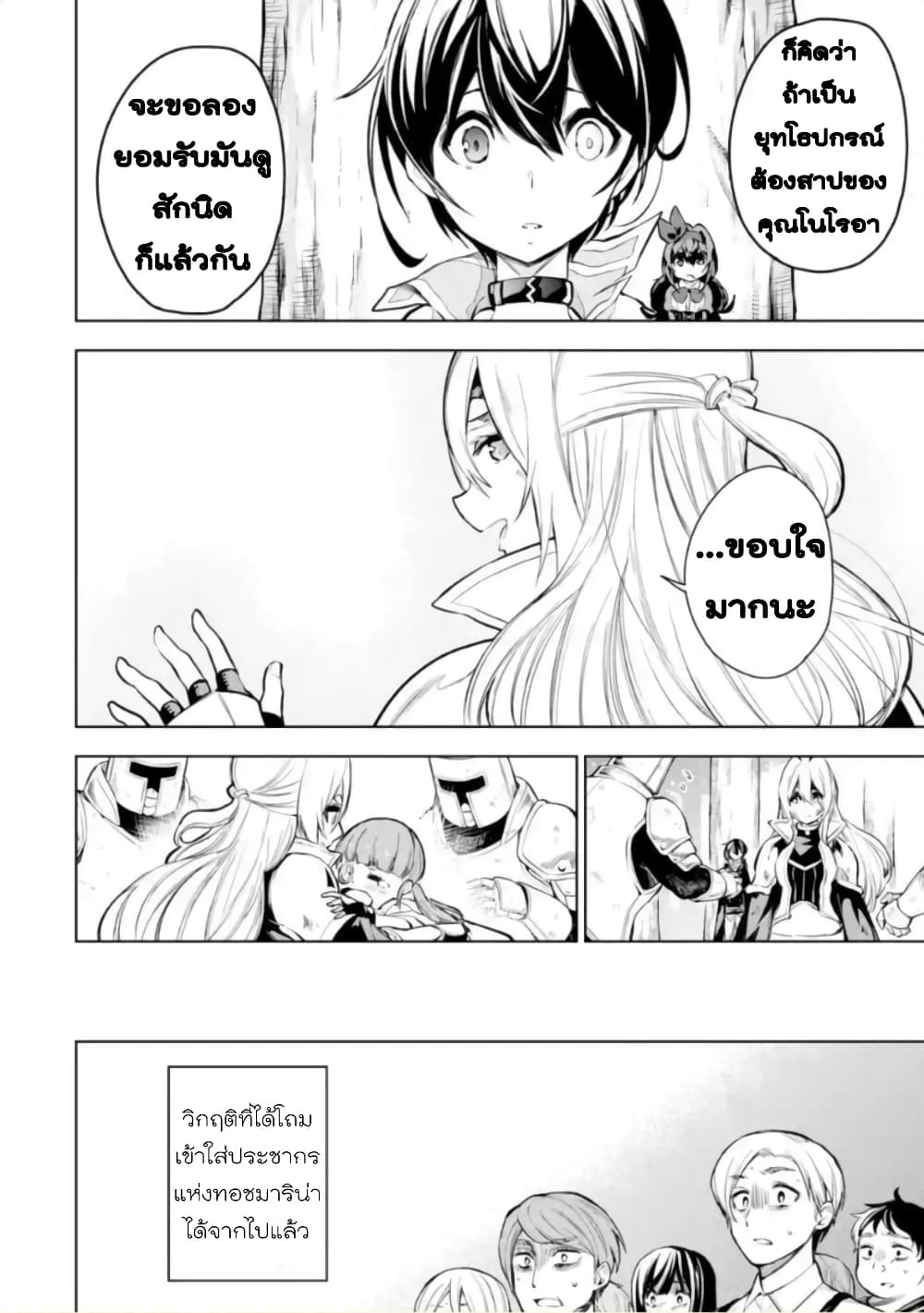 Soubiwaku Zero no Saikyou Kenshi demo, noroi no soubi (kawaii)nara 9999-ko tsuke-houdai page 33