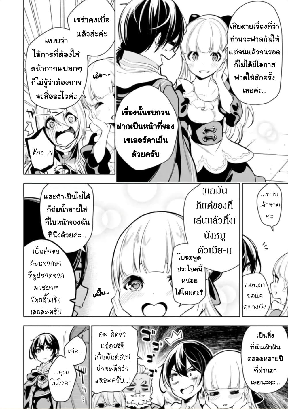 Soubiwaku Zero no Saikyou Kenshi demo, noroi no soubi (kawaii)nara 9999-ko tsuke-houdai page 37