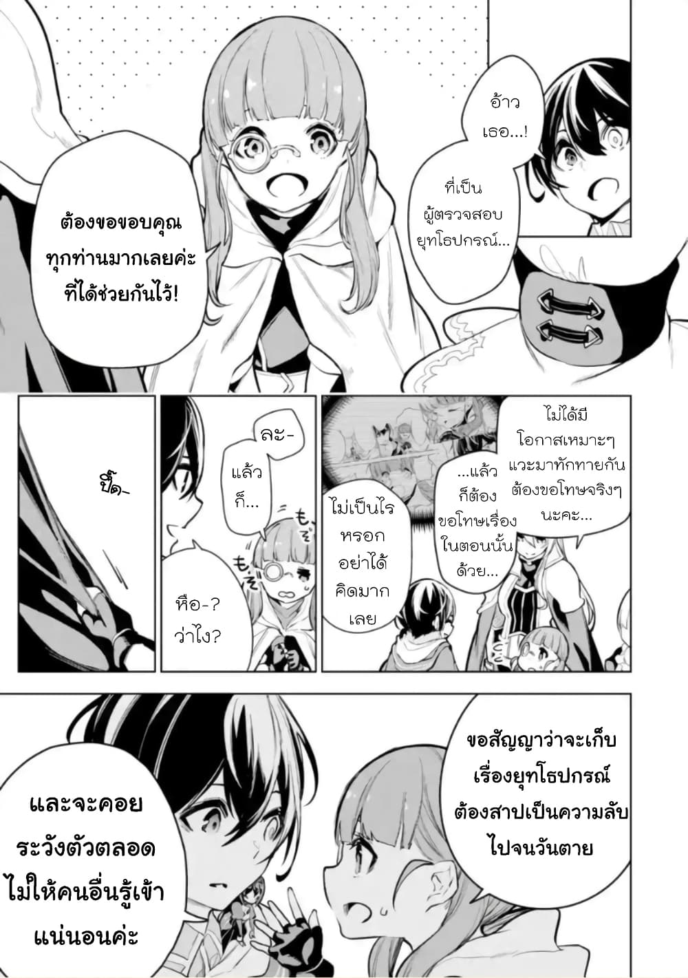 Soubiwaku Zero no Saikyou Kenshi demo, noroi no soubi (kawaii)nara 9999-ko tsuke-houdai page 38